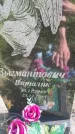 Захоронение ID 6341905