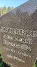 Захоронение ID 6341913
