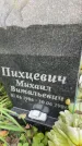 Захоронение ID 6341921