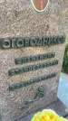 Захоронение ID 6341923