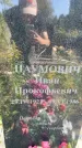 Захоронение ID 6341950