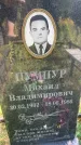 Захоронение ID 6341956