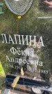 Захоронение ID 6341966