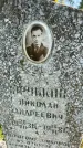 Захоронение ID 6341978