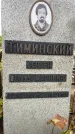 Захоронение ID 6341982