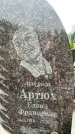 Захоронение ID 6341985