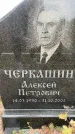 Захоронение ID 6341986