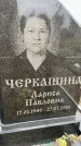 Захоронение ID 6341987