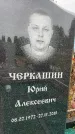 Захоронение ID 6341988