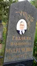 Захоронение ID 6341990