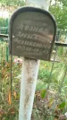 Захоронение ID 6342010