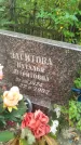 Захоронение ID 6342016