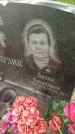 Захоронение ID 6342017
