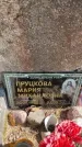 Захоронение ID 6342028