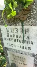 Захоронение ID 6342032