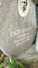 Захоронение ID 6342040