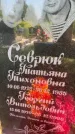 Захоронение ID 6342045