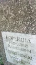 Захоронение ID 6342053