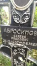 Захоронение ID 6342063