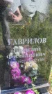 Захоронение ID 6342082