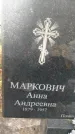 Захоронение ID 6342096
