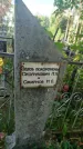 Захоронение ID 6342100