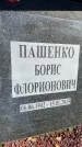 Захоронение ID 6342103