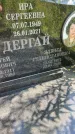 Захоронение ID 6342125