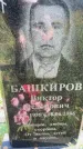 Захоронение ID 6342127