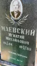 Захоронение ID 6342136