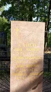 Захоронение ID 6342137