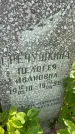 Захоронение ID 6342145