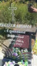 Захоронение ID 6342209