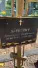 Захоронение ID 6342228