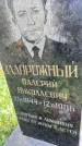 Захоронение ID 6342246