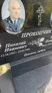 Захоронение ID 6342280