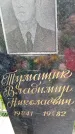 Захоронение ID 6342292