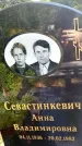 Захоронение ID 6342298