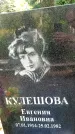 Захоронение ID 6342300