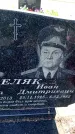 Захоронение ID 6342307