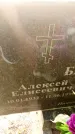 Захоронение ID 6342313