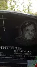 Захоронение ID 6342315