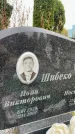 Захоронение ID 6342320