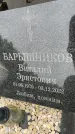 Захоронение ID 6342333