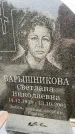 Захоронение ID 6342334