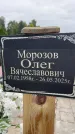 Захоронение ID 6342335