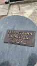 Захоронение ID 6342338