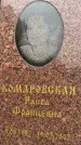 Захоронение ID 6342351