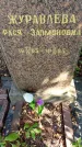 Захоронение ID 6342382