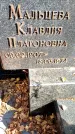 Захоронение ID 6342399